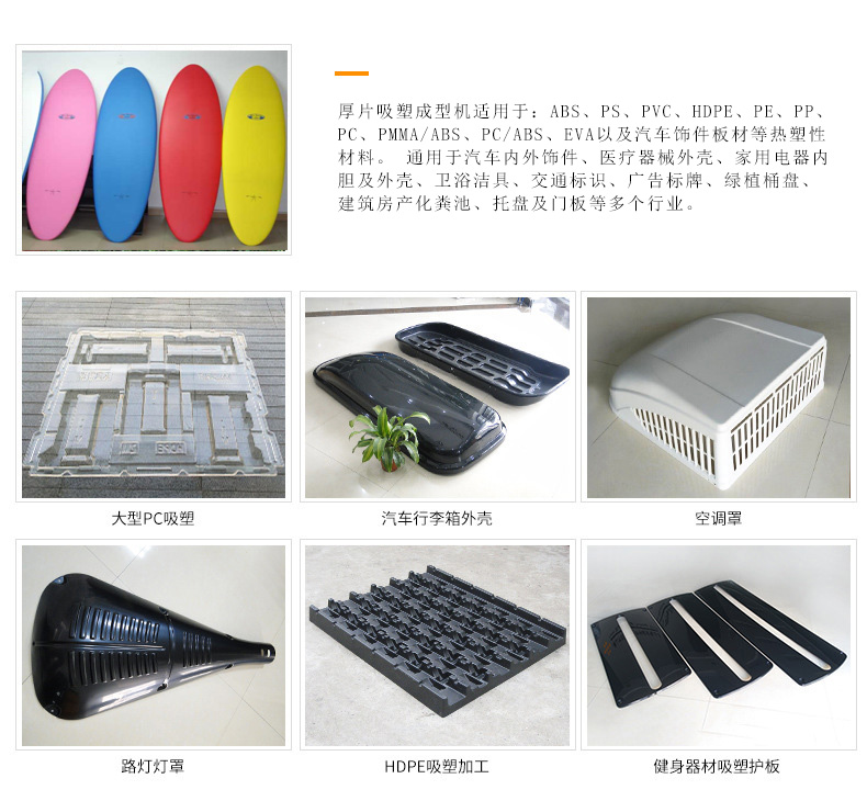 沖浪板厚片<a href=http://m.ncypw.com/ target=_blank class=infotextkey>吸塑機</a>